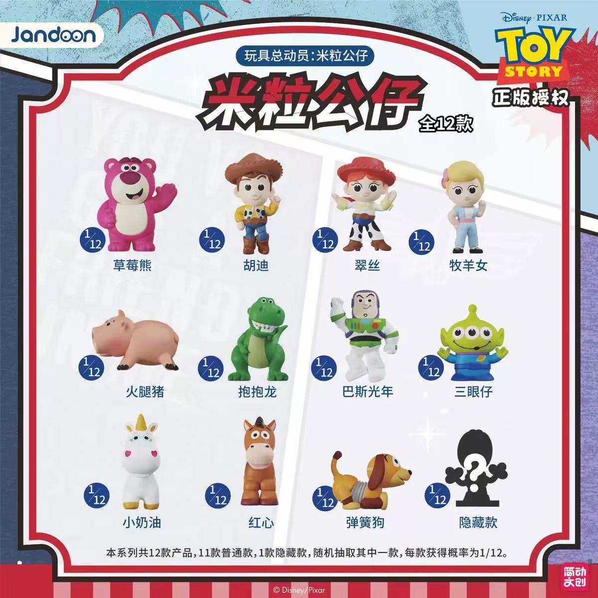 蛋 简动正版玩具总动员米粒公仔系列