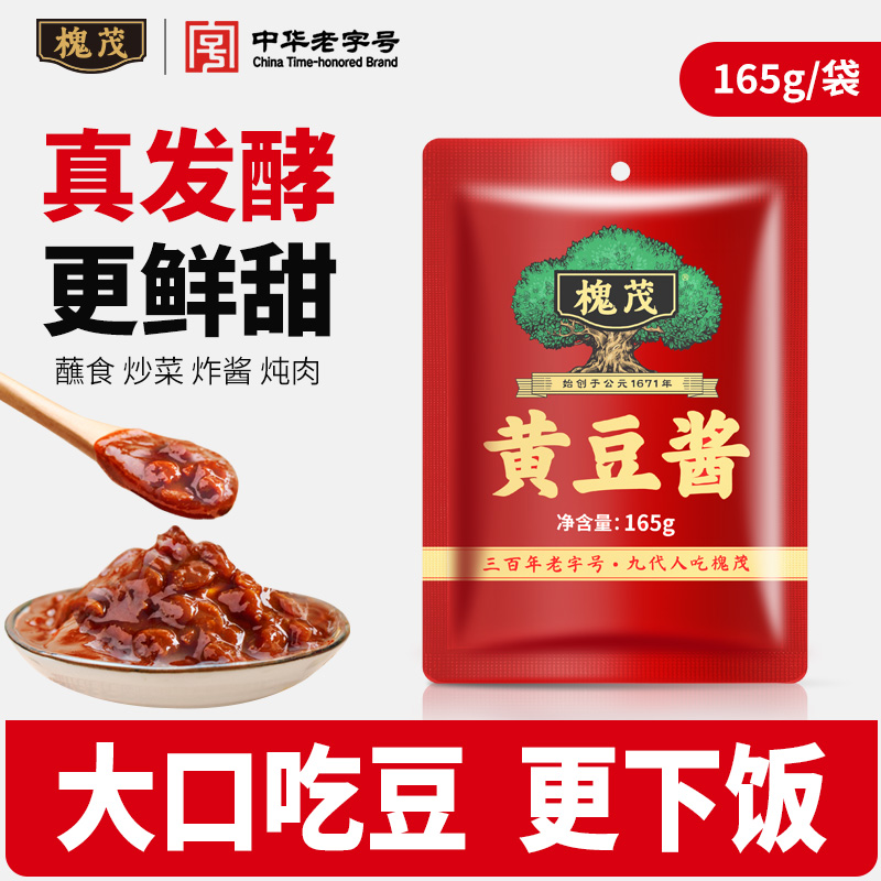 槐茂黄豆酱165g*5袋/10袋豆瓣酱下饭酱拌饭拌面炖菜调味东北大酱
