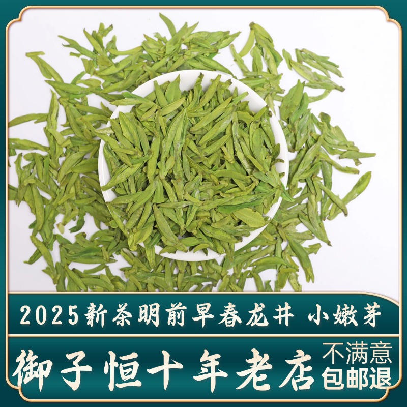 御子恒2025新茶龙井明前特级春龙井高山绿茶浓香豆香