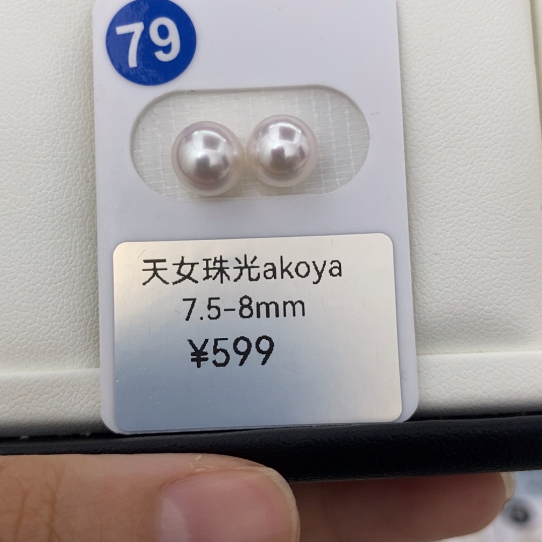 海水天女珠光Akoya7.5-8mm未镶嵌海水珍珠