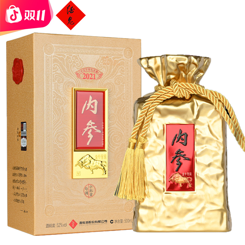 酒鬼内参牛年生肖纪念酒 正装 馥郁香型52度500ml