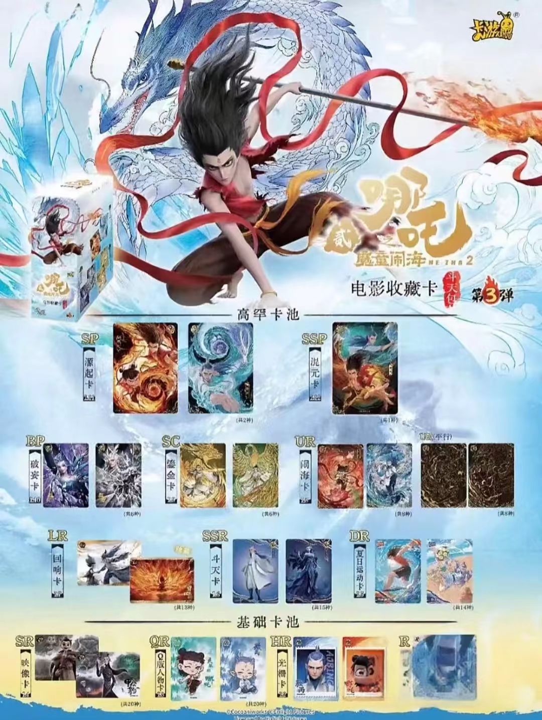 卡游哪吒斗天三弹（抓石矶/太乙）正版授权 代拆卡 集换式收藏卡