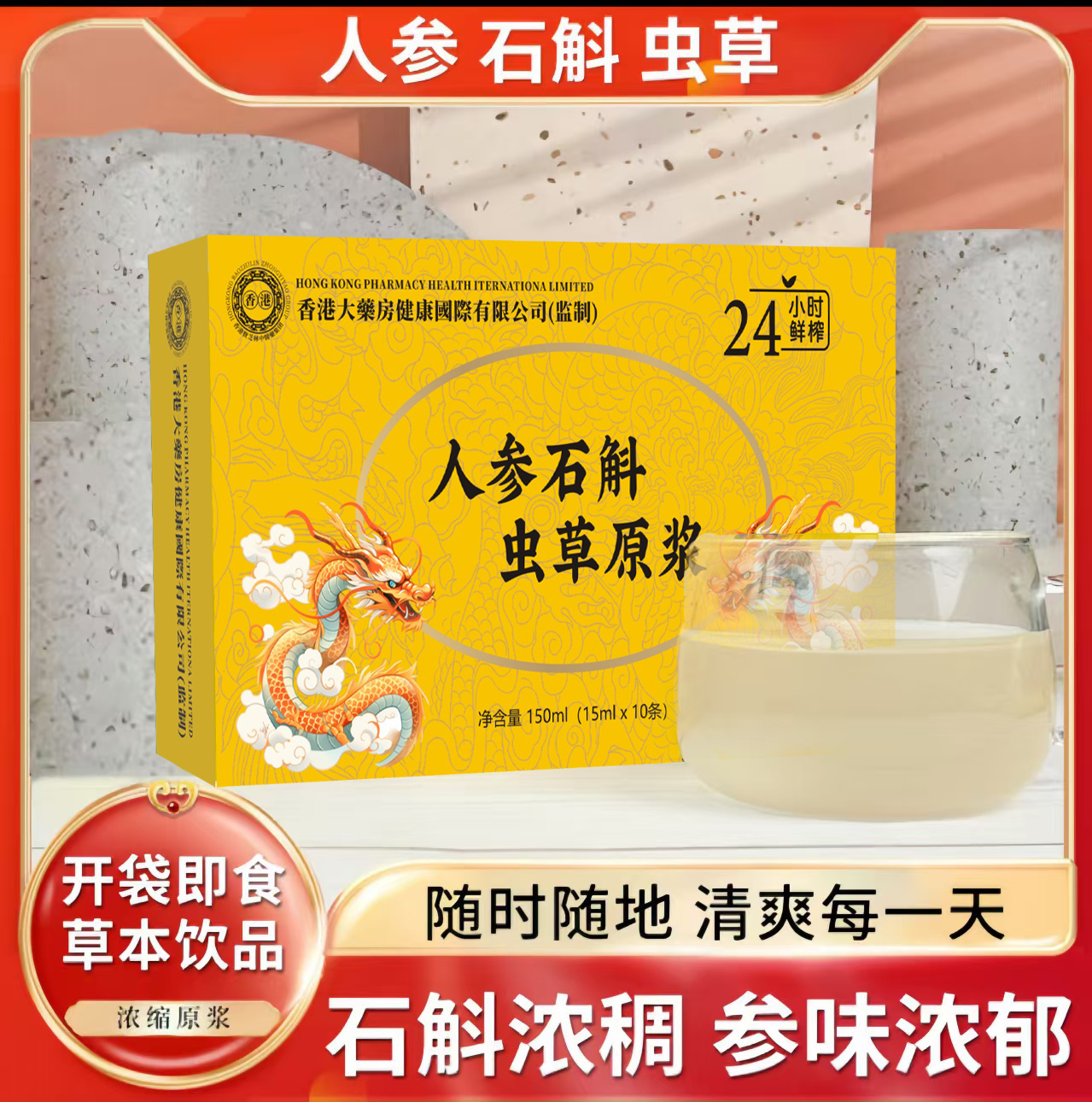 【官方正品】人参石斛原浆饮品成人中老年植物饮料 一盒浓缩DYF