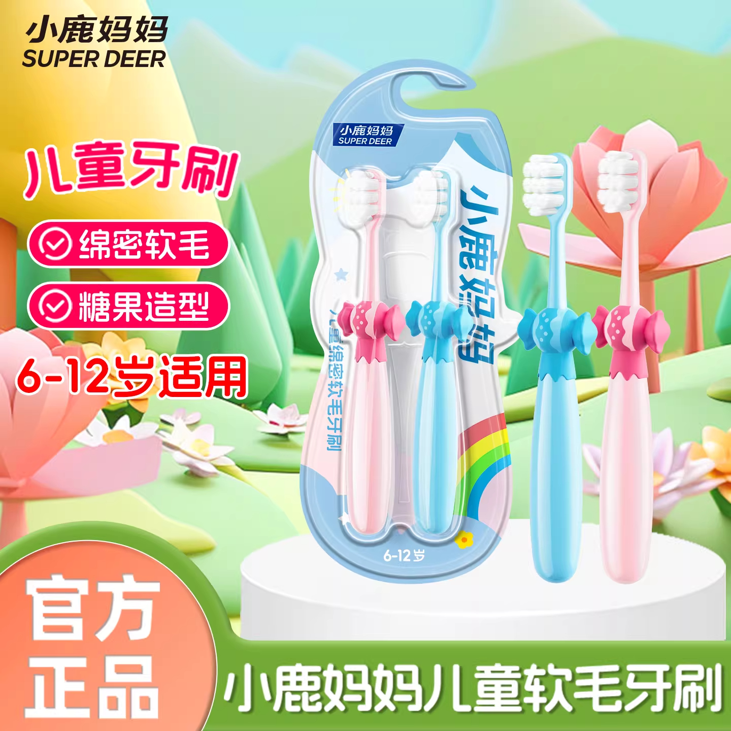 小鹿妈妈软毛儿童牙刷6到12岁宝宝换牙期乳牙护齿小头卡通糖果款商品图