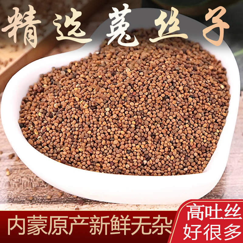 菟丝子中药材内蒙兔丝子500g粉男性泡茶酒可搭枸杞