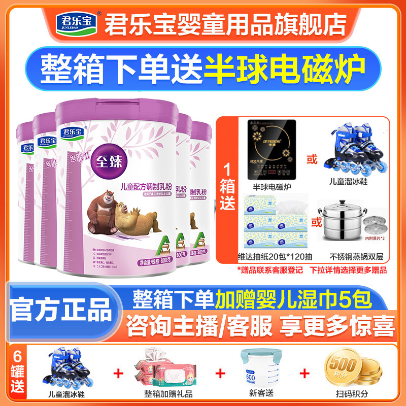 君乐宝至臻4段儿童成长配方奶粉800克罐装A2生牛乳配方