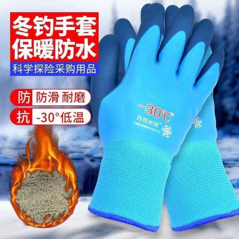 冬季开丝米绒加厚加绒耐磨劳保手套加厚防水冷库水产冬捕钓鱼