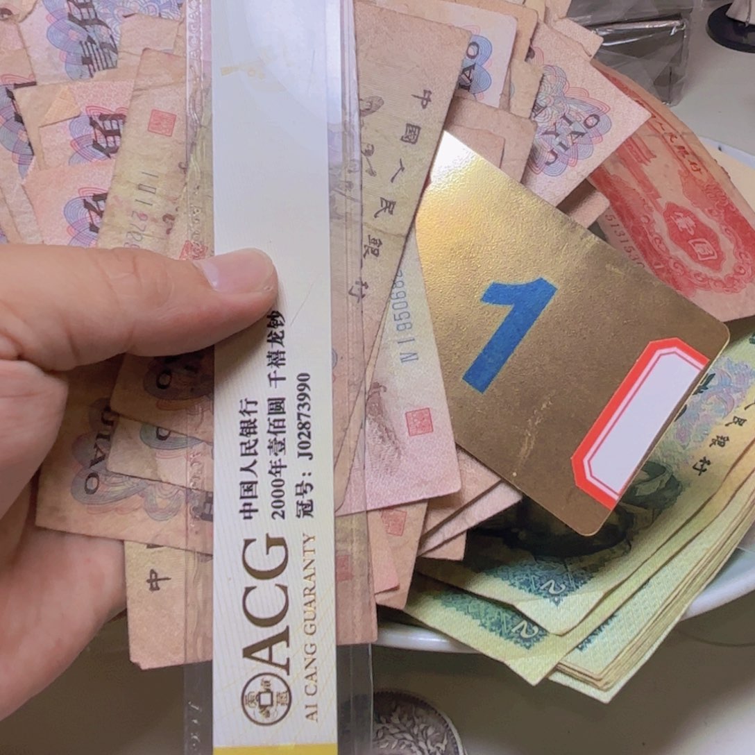 程***希退市纸币硬币品相如图