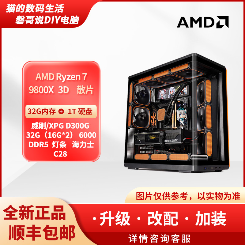 【电脑日记】7号主机 R7 9800X 3D无卡百搭台式组装游戏电脑主机