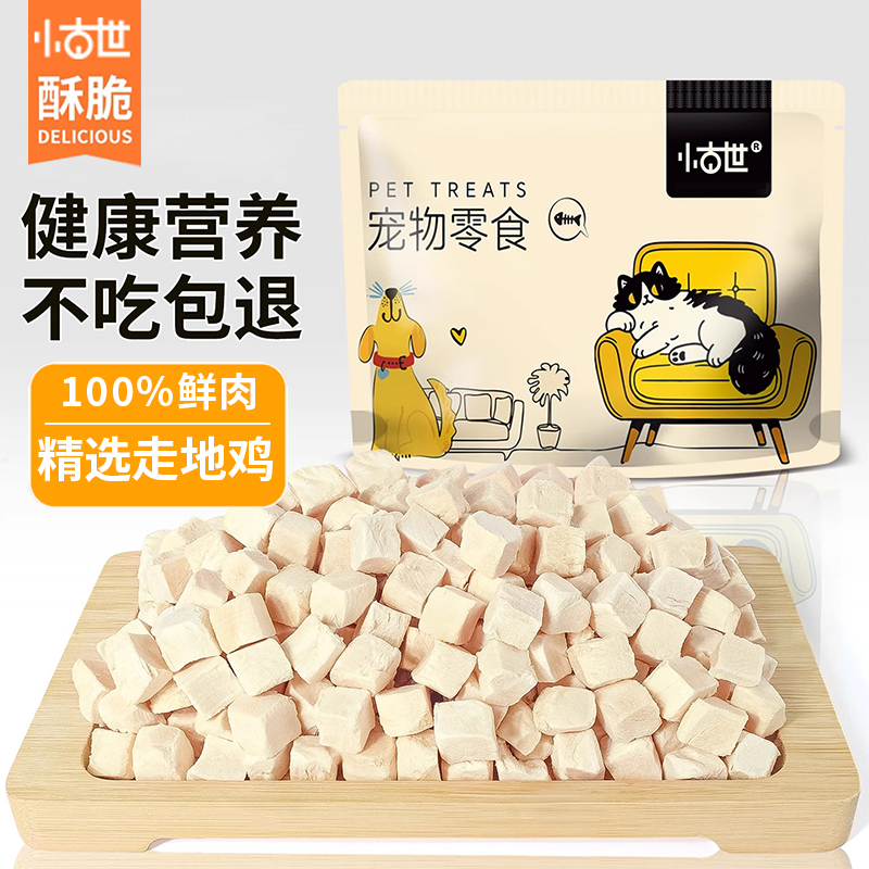 冻干鸡肉粒猫咪零食狗狗零食鸡肉干宠物专用零食花枝鼠粮小猫