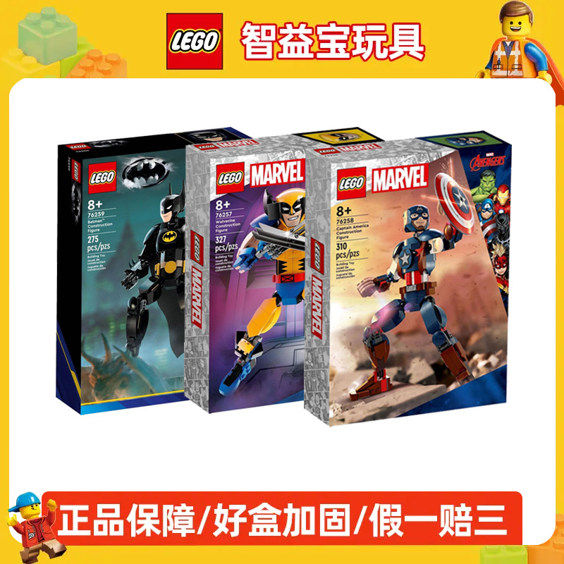 乐高 超级英雄76257金刚狼76258美国队长76259蝙蝠侠玩具