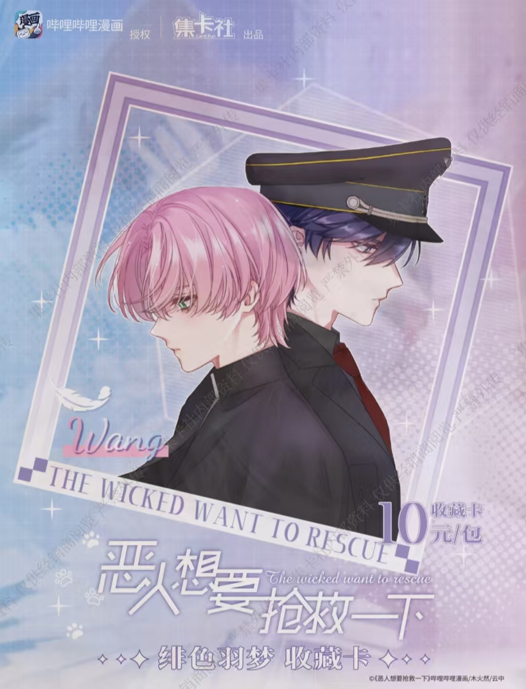 card.fun/集卡社【新人浮浮】恶人想要抢救一下二弹集卡社耽美