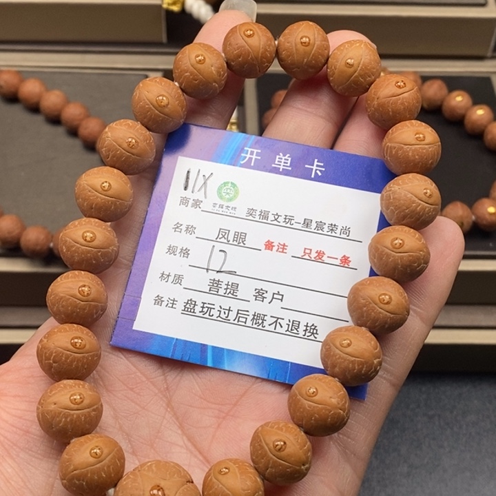 凤眼菩提手串凤眼手串x