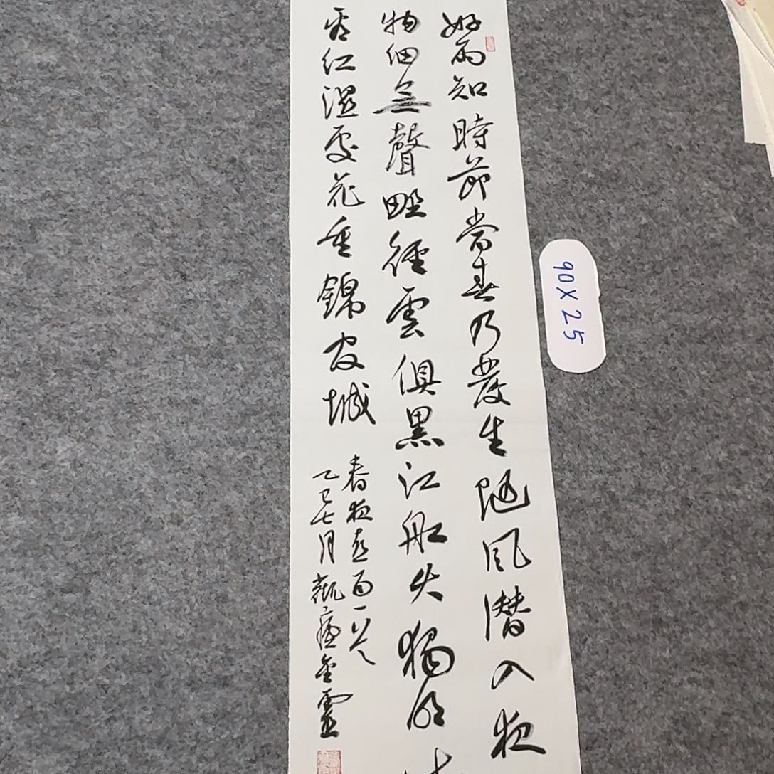 书法中书王金灵90×25