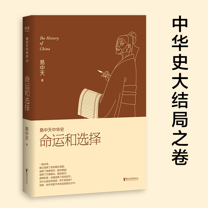 【微瑕！慎拍！】命运和选择  浙江文艺出版社
