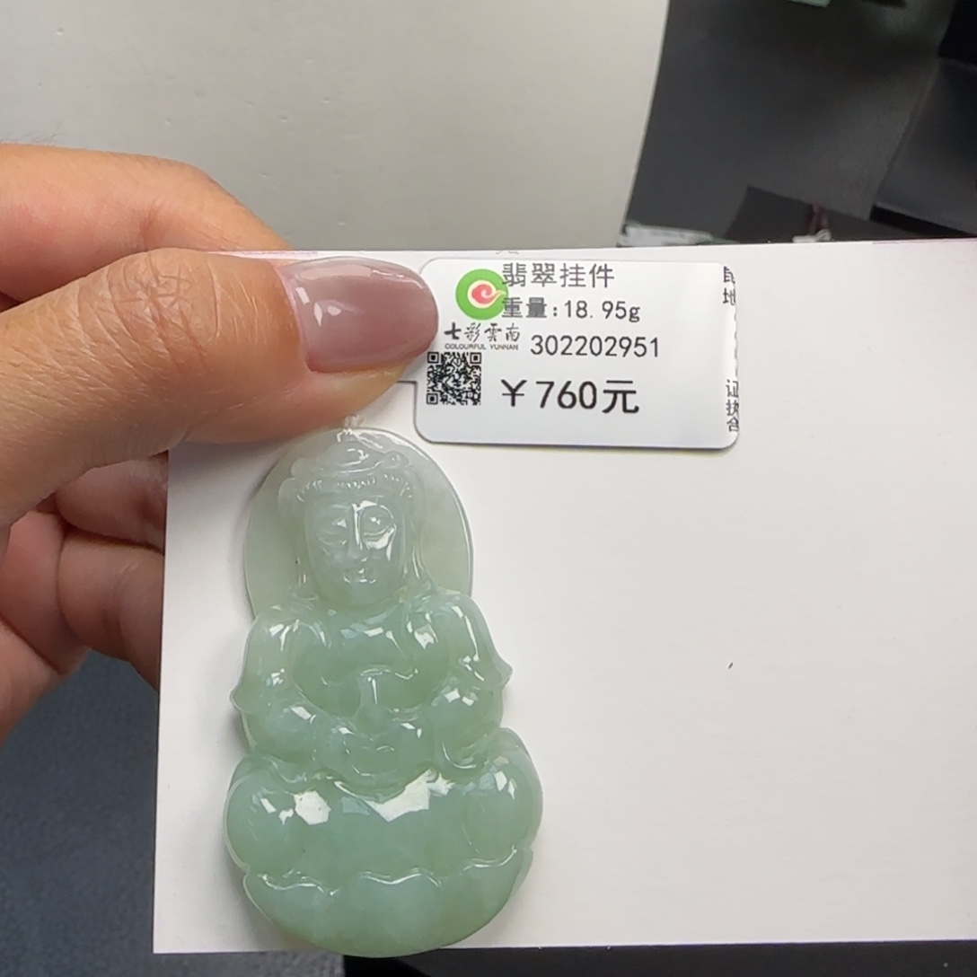 翡翠未镶嵌吊坠(不含链)满色观音