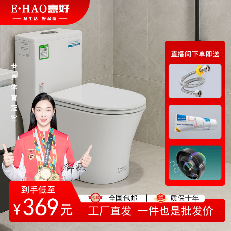 E•HAO家用节水防臭防堵连体式坐便器超漩虹吸大口径马桶