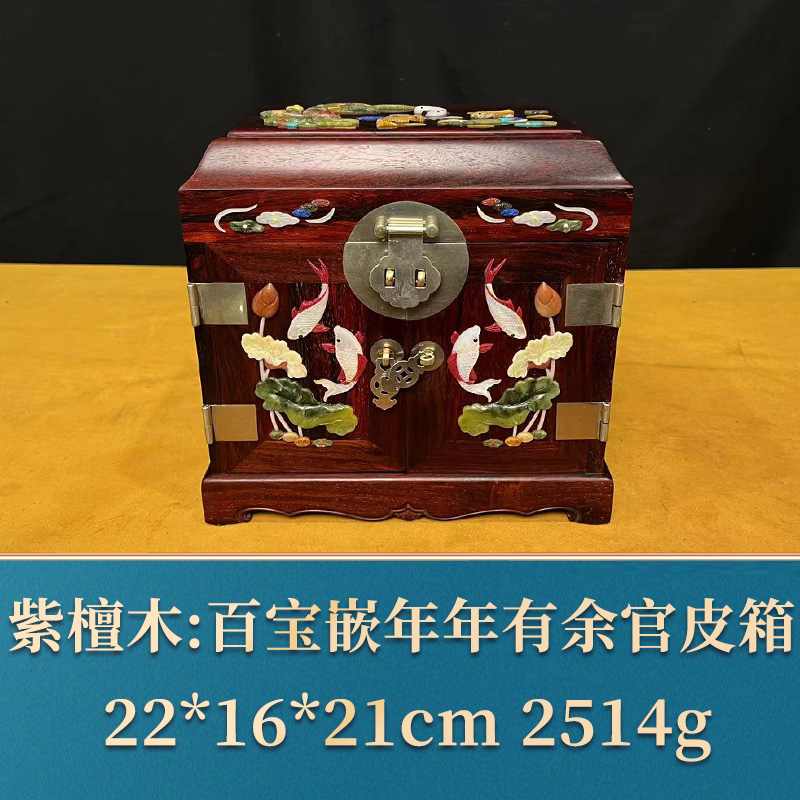 三福（红木）41884 百宝嵌年年有余官皮箱 紫檀木