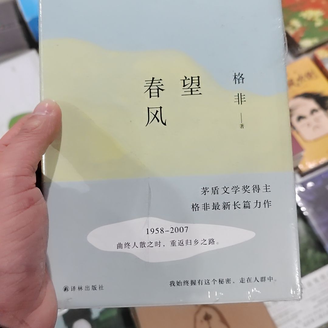 望春风望春风望春风