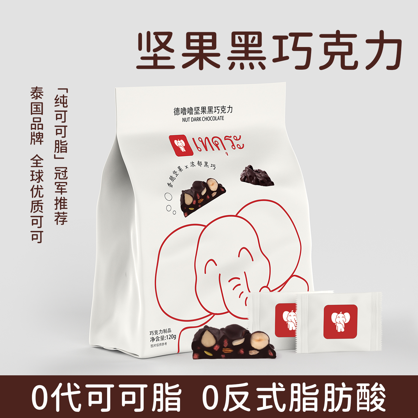 泰国品牌elletter混合坚果巧克力牛奶黑巧纯可可脂网红休闲零食