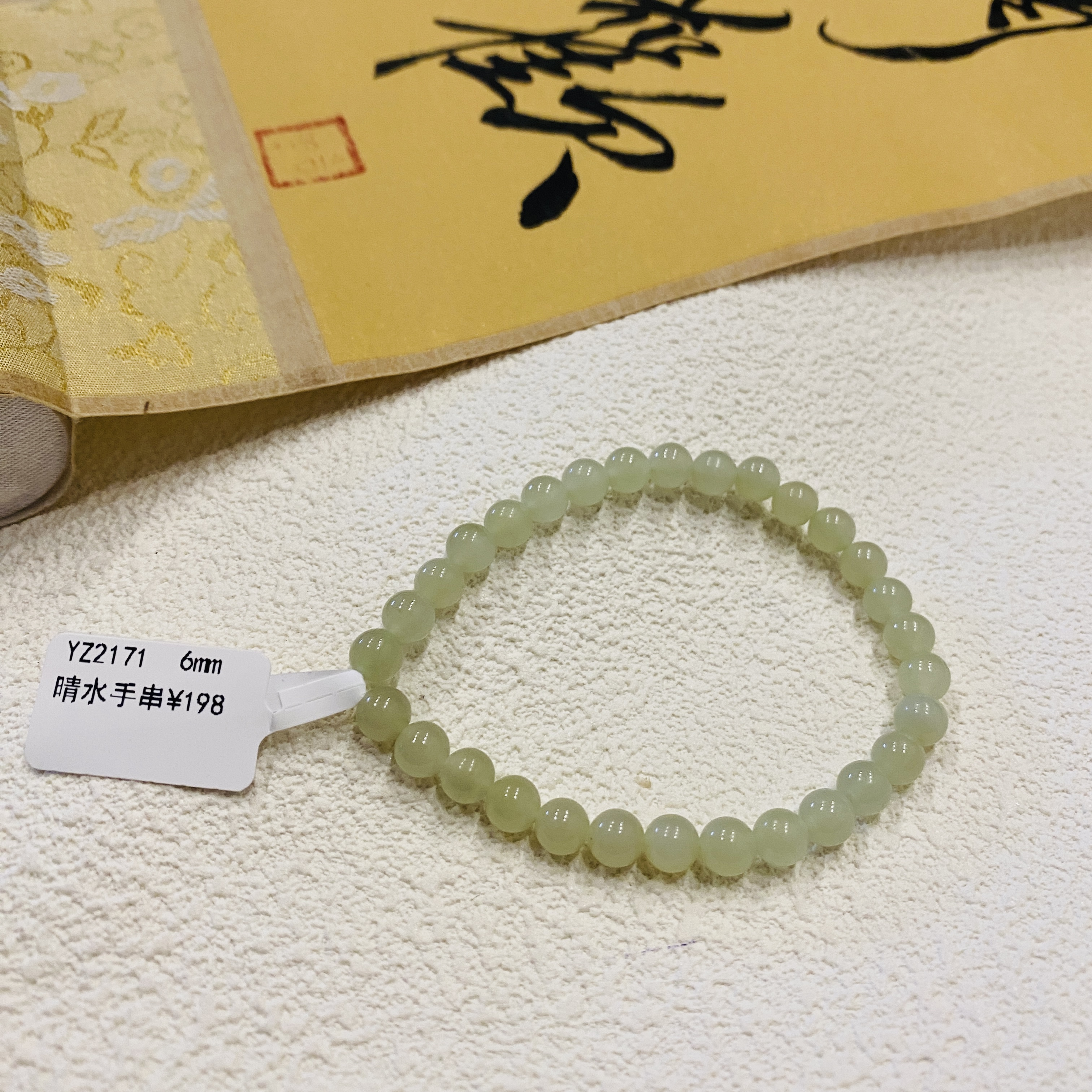 【V姐珠宝】YZ2171 和田玉晴水手串 6mm
