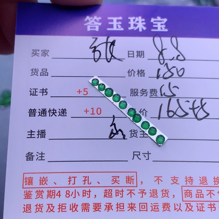翡翠未镶嵌颈饰張***歡