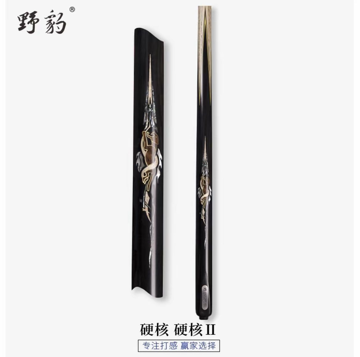 野豹硬核一体通杆小头适用于中式八球和斯诺克的台球杆