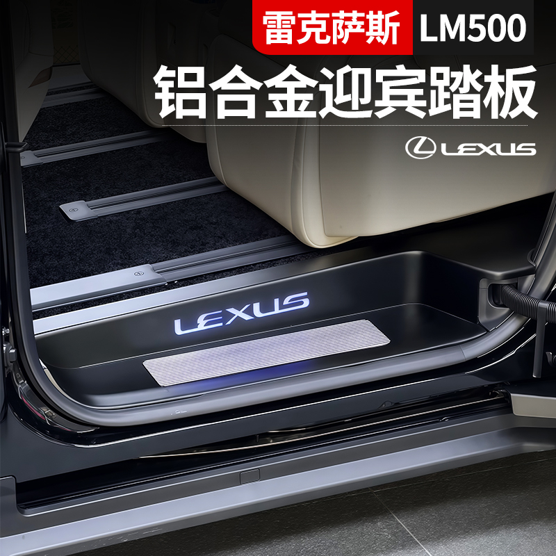适用于雷克萨斯LM500h门槛条改装雷尔法LM350四门迎宾踏板LM300h