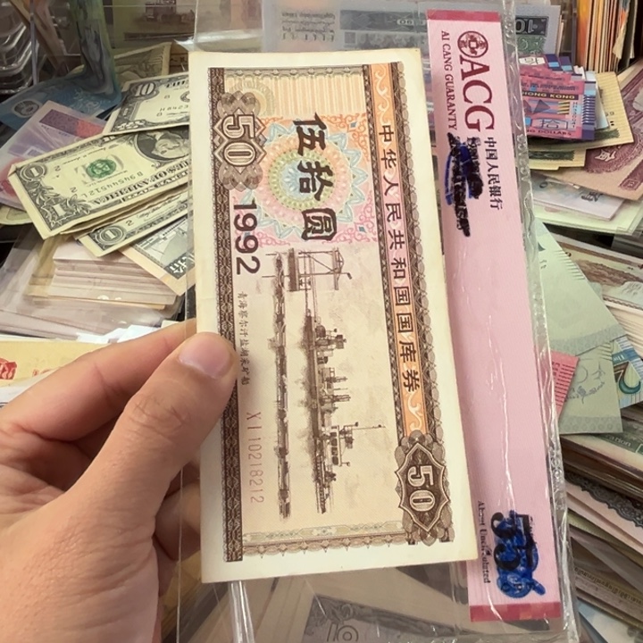 国库券一张旧的一张8212