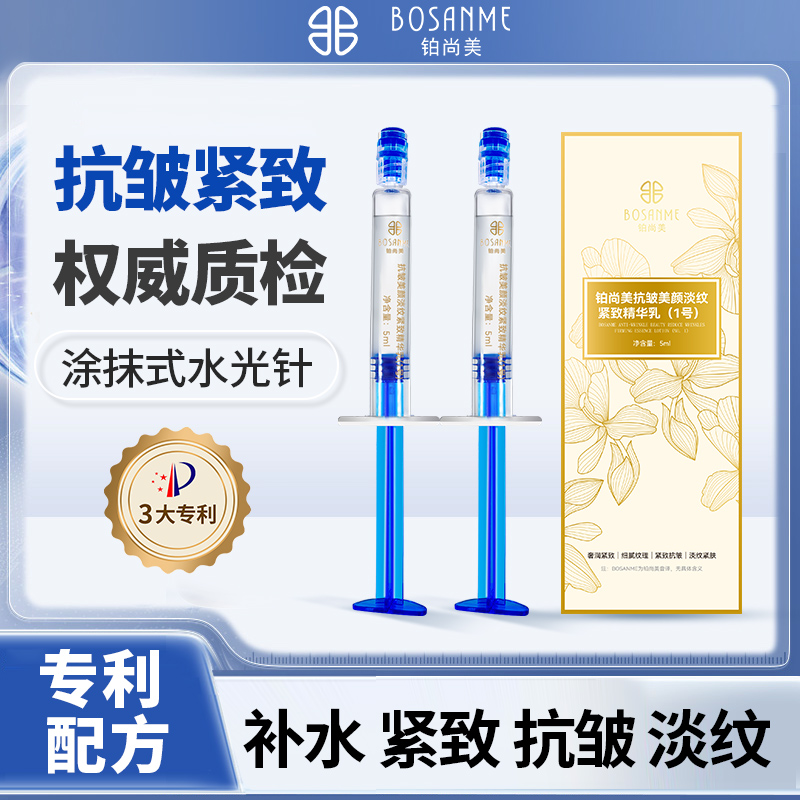 【直播链接】铂尚美抗皱美颜淡纹紧致精华乳（1号）