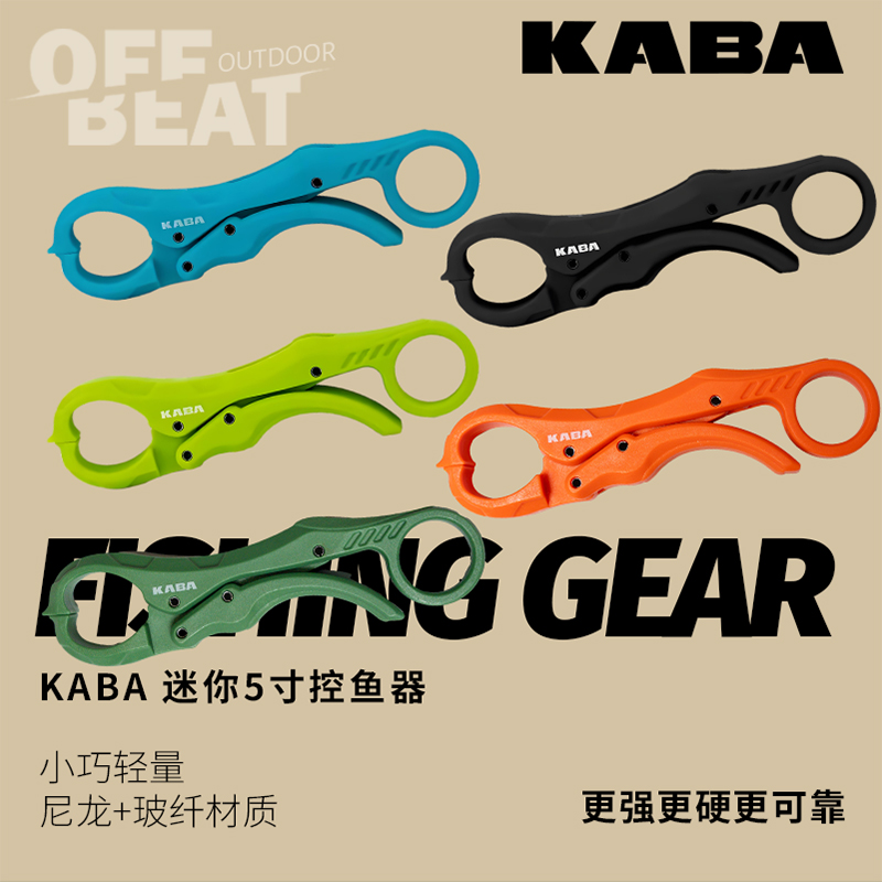 KABA品牌5寸控鱼器夹鱼抓鱼户外露营钓鱼装备加厚耐用承重夹鱼器