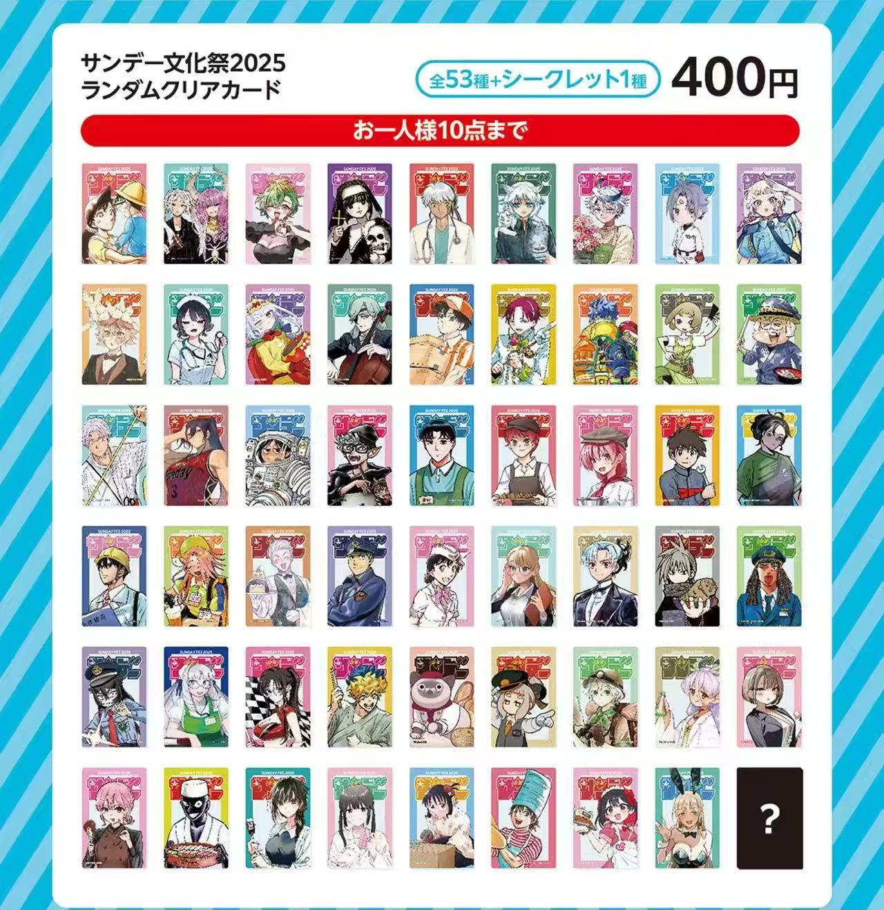 名侦探柯南 Sunday 文化祭透卡