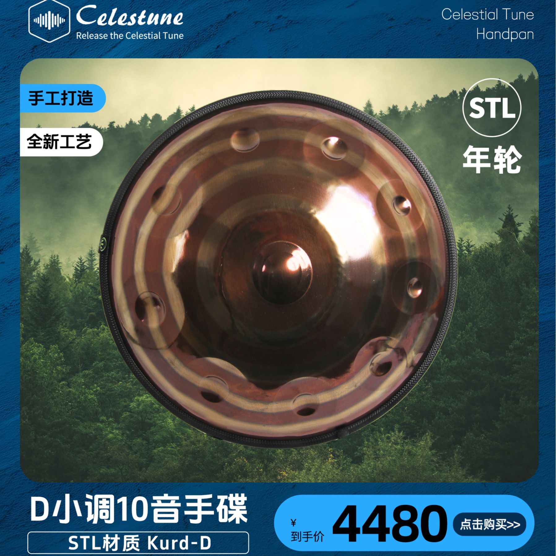 Celestune手碟（年轮）d kurd 不锈钢材质专业级d小调库尔德演奏级