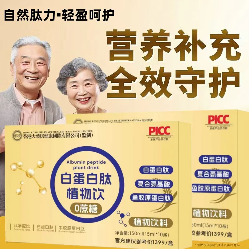 【瑞丰专属】【四盒装】白蛋白肽植物饮多含复合氨基酸+DSZ