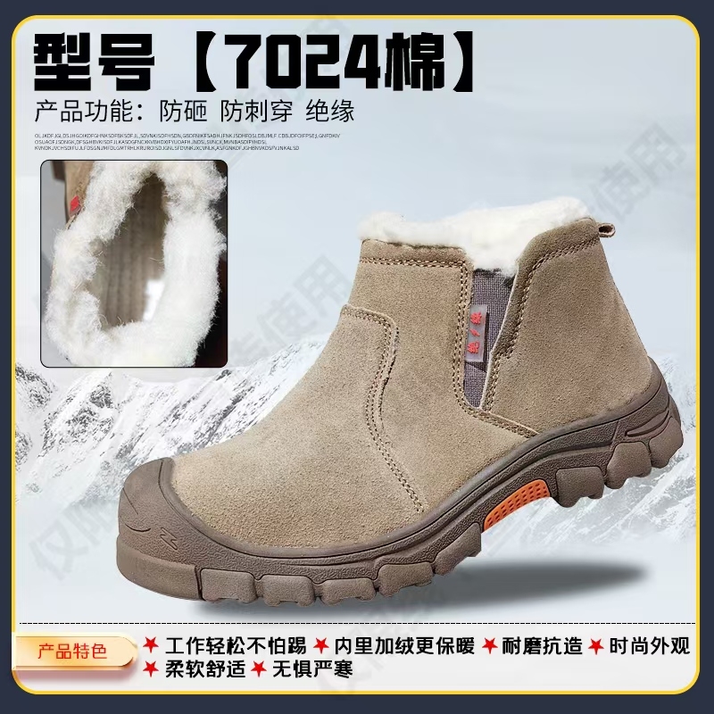 7024棉中帮冬季加绒耐磨抗造防砸放刺穿绝缘多功能劳保鞋