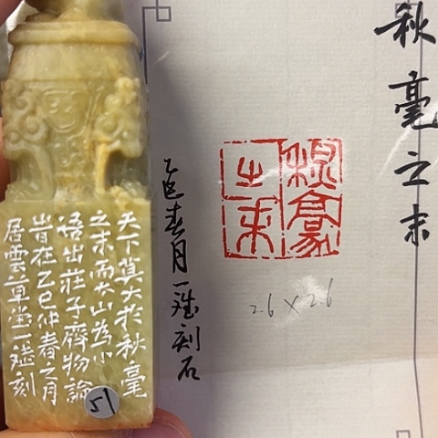 青田石印石篆刻作品