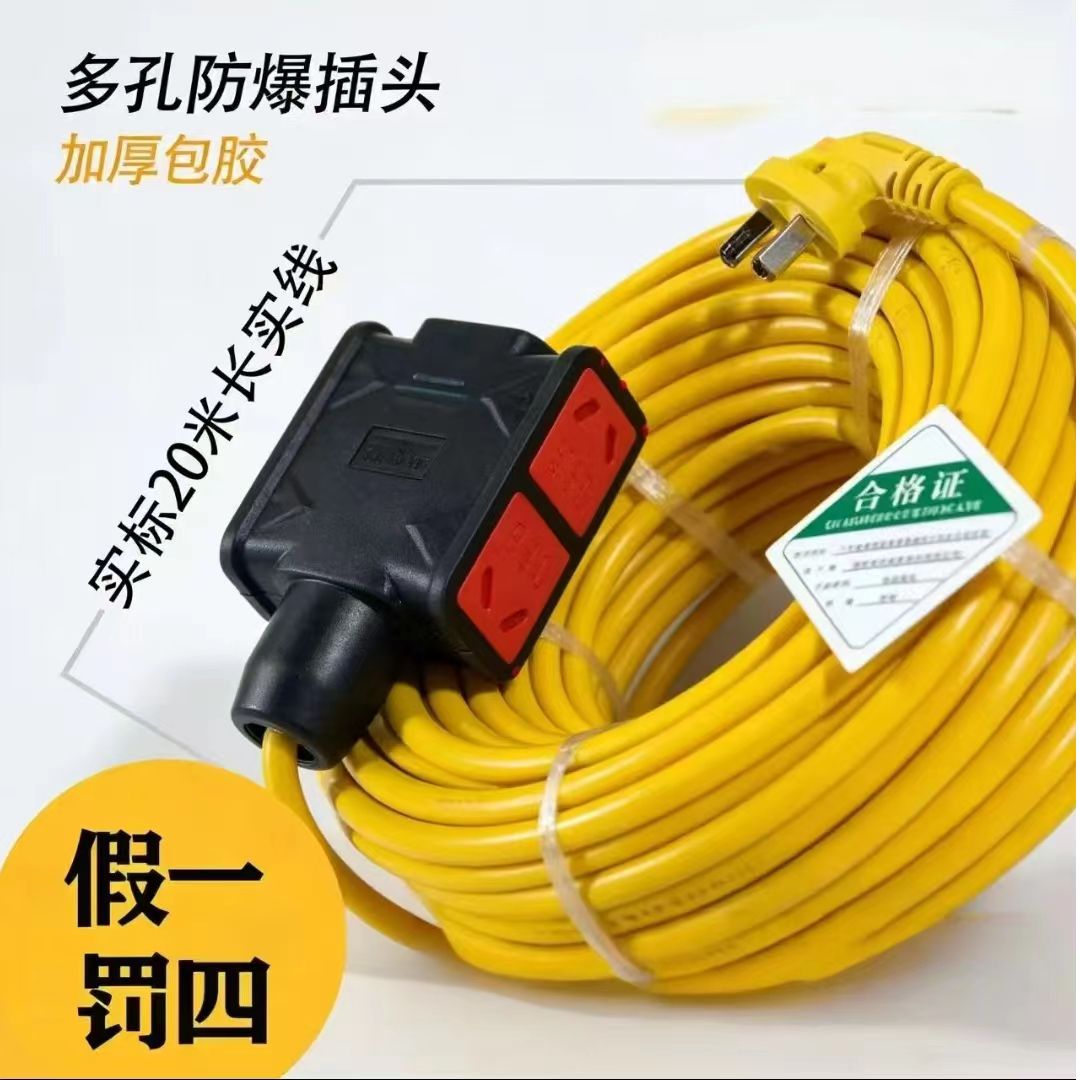 6000W大功率20米加粗4平方黄色延长线