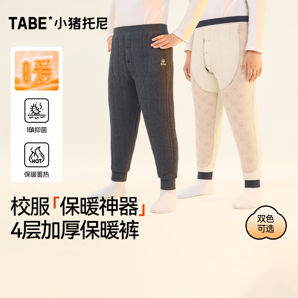 【四层加厚保暖裤】小猪托尼胖男童秋冬季内穿打底加厚保暖零下可穿