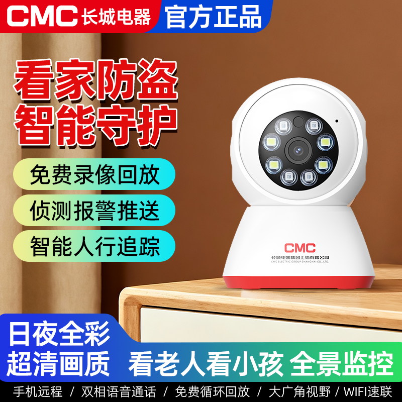 CMC家用高清无线wifi室内监控摄像头可对讲360度无死角