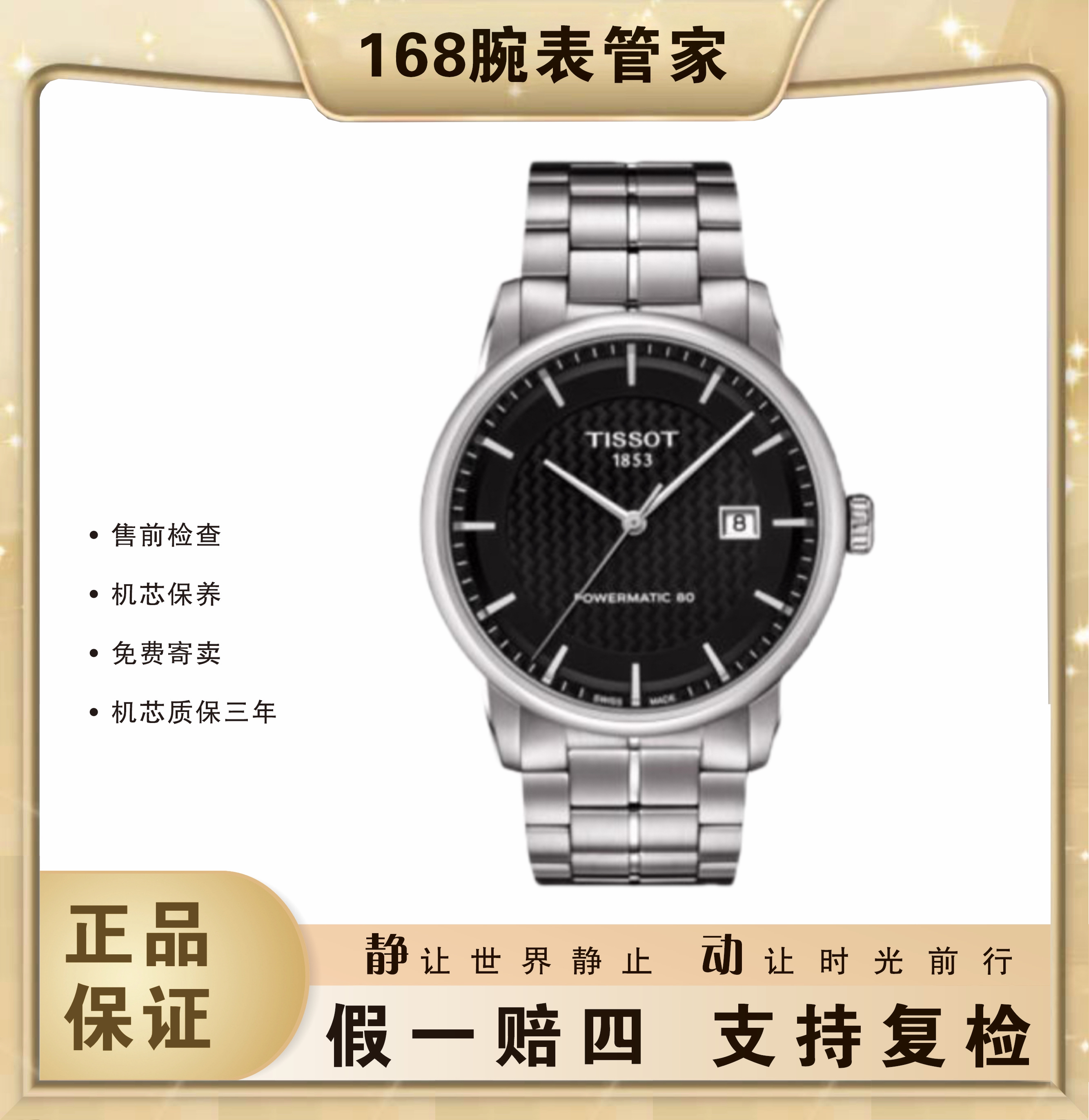 95新 Tissot/天梭 豪致系列/男士机械腕表/表径41