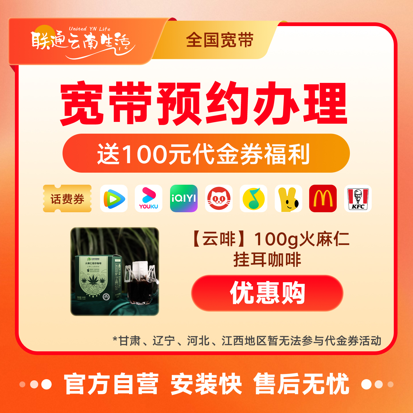 【联通专享】1000M宽带预约-优惠购·云啡火麻仁挂耳咖啡10g*10袋