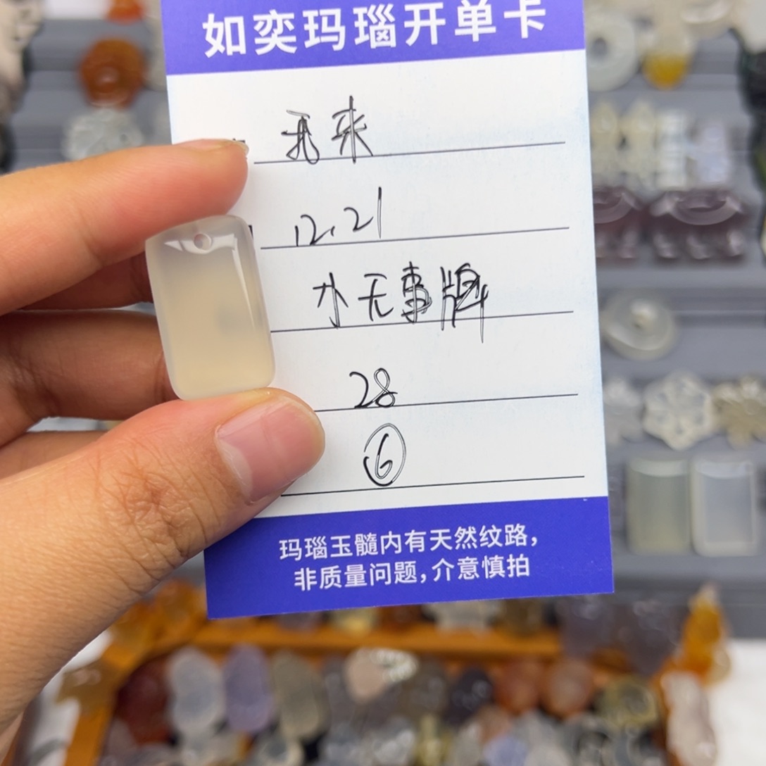 我***了玛瑙/玉髓未镶嵌颈饰小无事牌