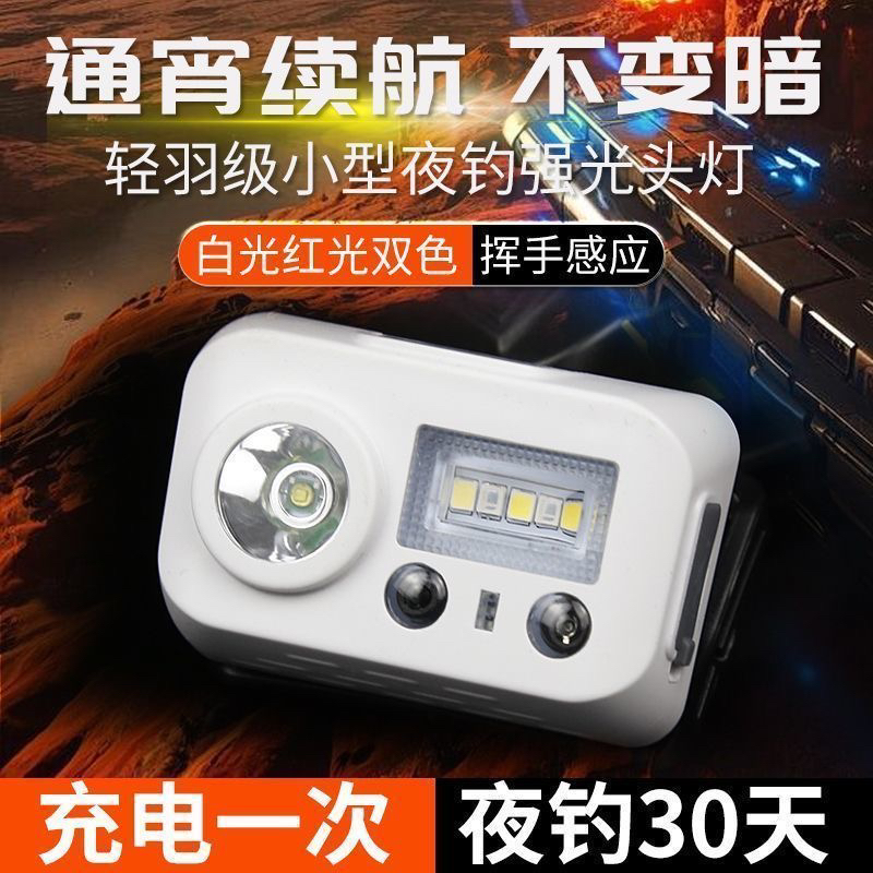 智能挥手感应头灯强光多功能便携头戴式超长照明夜钓灯钓鱼可充电