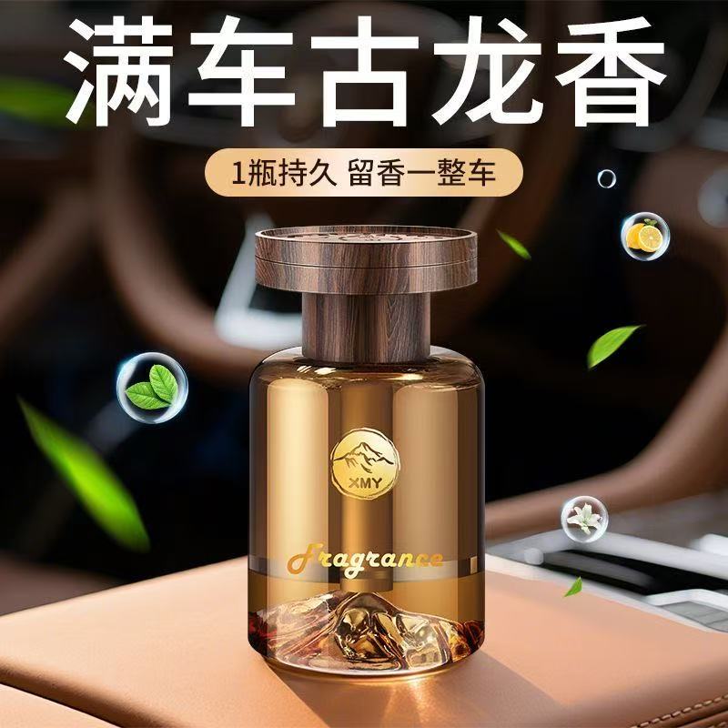 见山车载香薰古龙香水天然高级感车内持久留香汽车男士女士去异味