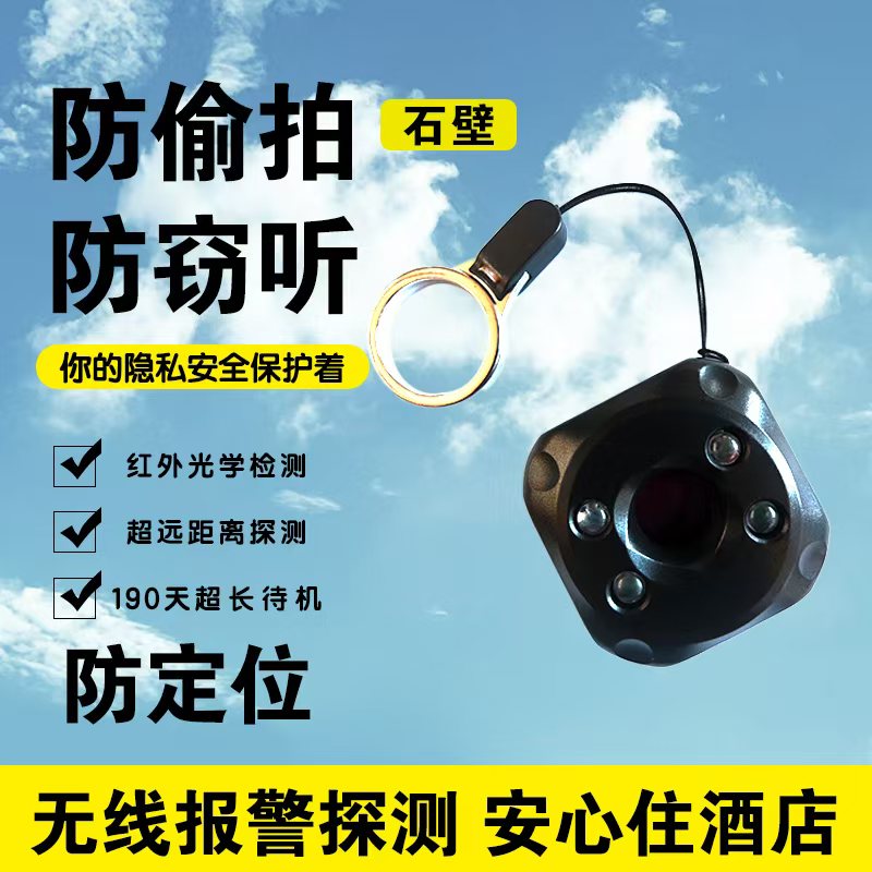 随身带【2025新款摄像头检测器】旅馆民俗酒店宿舍防偷拍红外线检测