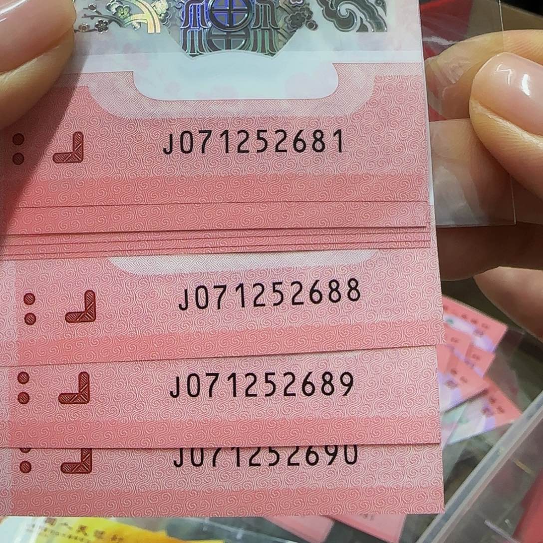 蛇钞标十81号段071252681–690