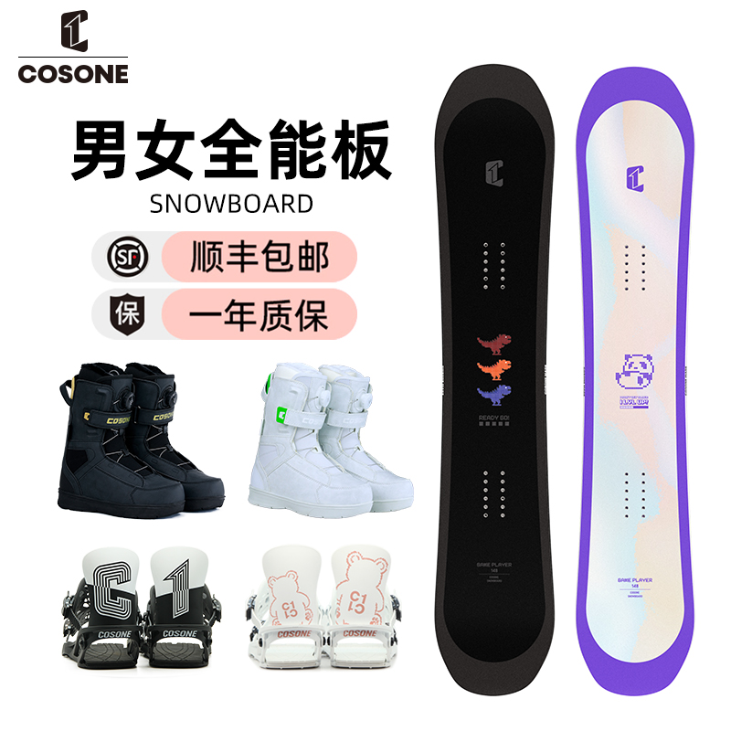 COSONE【直播】新款单板滑雪板电竞玩家系列全能男女套装公园全地域