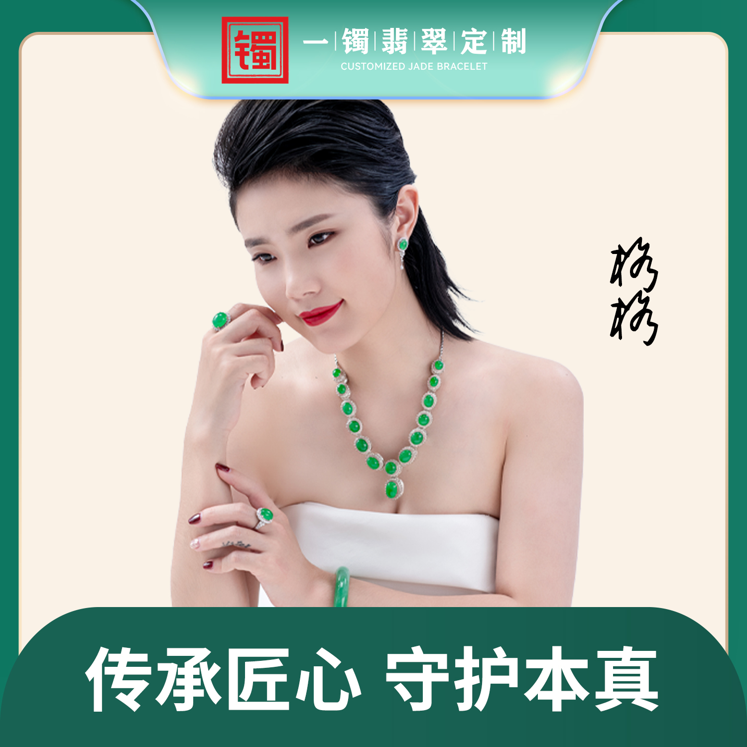一镯翡翠定制—格格发展历程