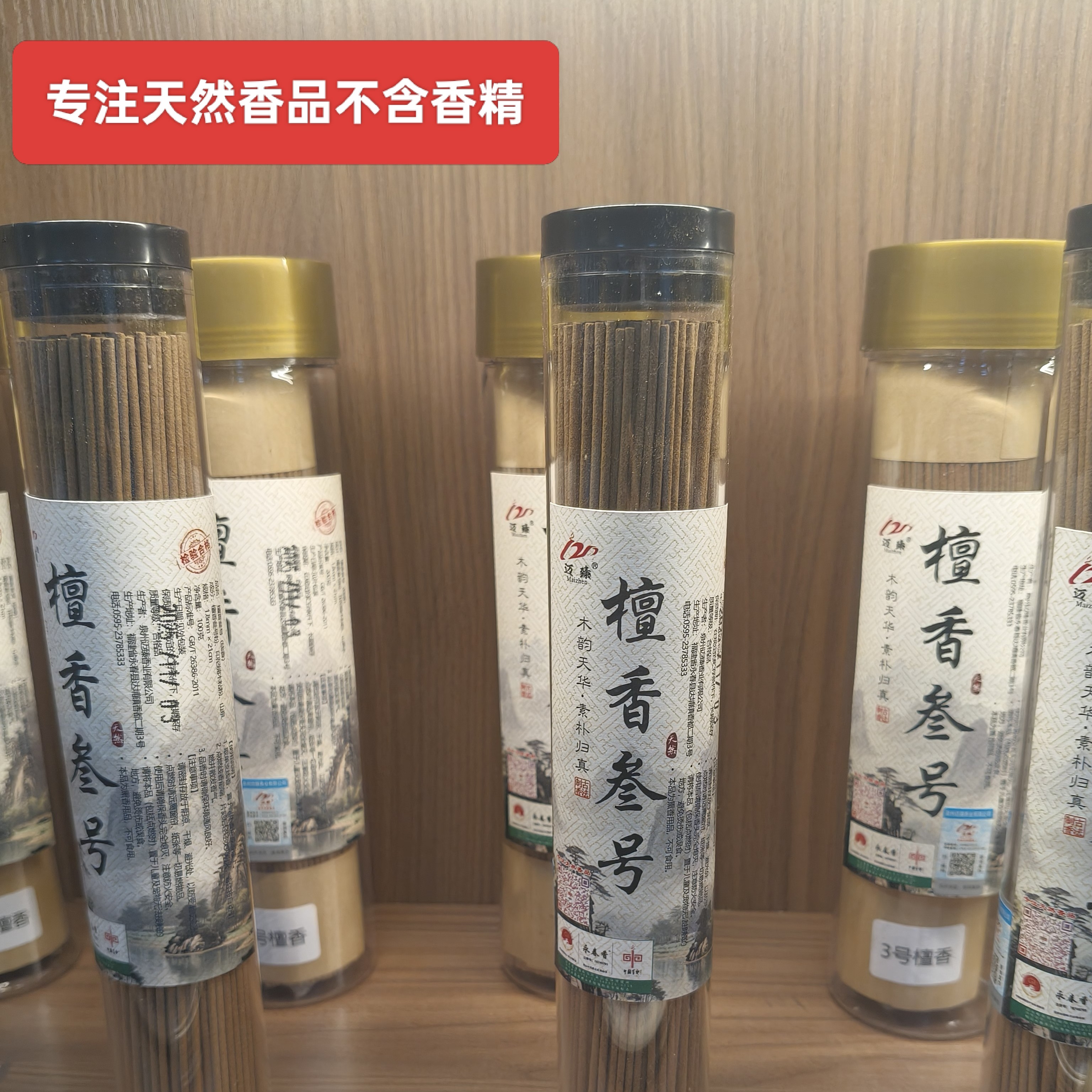 迈臻天然檀香叁号线香家用香室内香净化空气檀线香天然香老山檀香