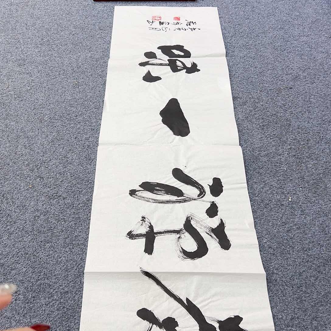 书法书法家手写手绘 宣纸 书法书画